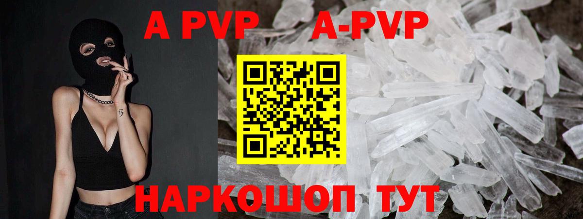А ПВП Crystall  A-PVP кристаллы  Вход с VPN  Мыски  Alpha PVP СК 