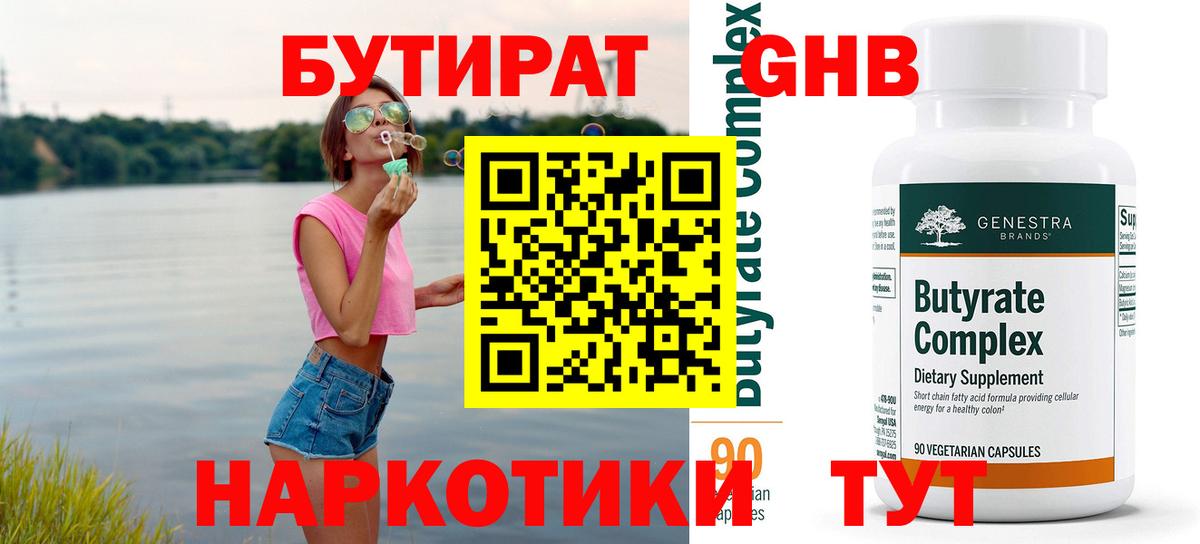 Бутират жидкий экстази  Вход с VPN  Мыски 