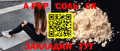 ALPHA-PVP Волгодонск