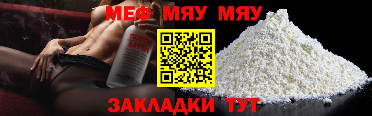 Меф мяу мяу мука Мыски