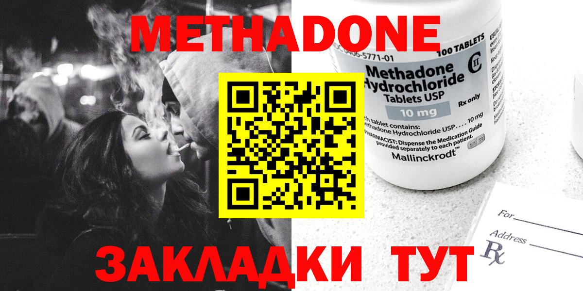 МЕТАДОН мёд  Вход с VPN  Мыски 