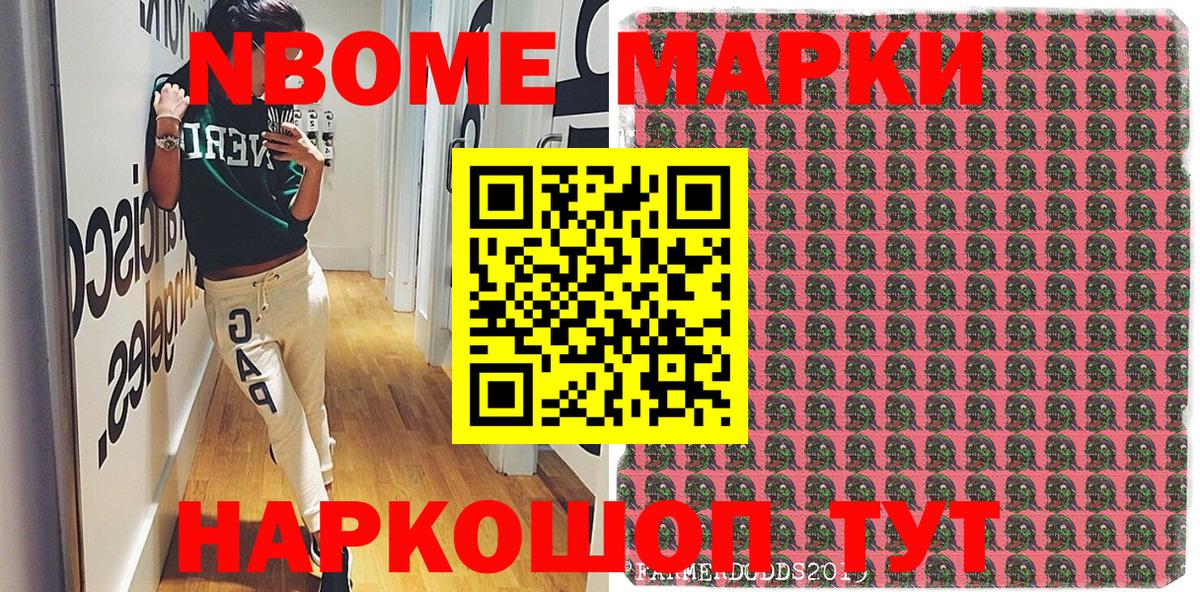 Марки N-bome  Марки N-bome 1,8мг  Вход с VPN  Мыски 